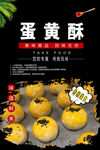 蛋黄酥展架