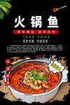 火锅鱼