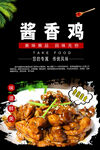 酱香鸡