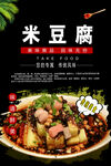 米豆腐展架 