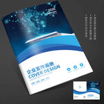 互联网安全画册封面