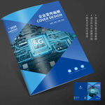 蓝色科技5G时代画册封面