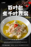 百叶包煮千叶豆腐