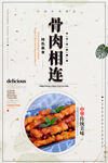骨肉相连