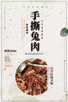 手撕兔肉