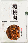 樱桃肉