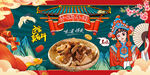 手撕牛肉背景墙