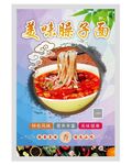 臊子面
