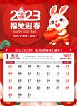 2023兔年挂历