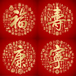 金色大气福寿康宁书法背景设计 
