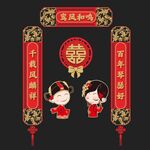 婚庆对联 