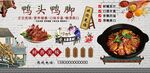 鸭头鸭脚