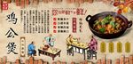 鸡公煲