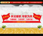 依法履职尽职为民