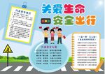 交通安全宣传
