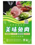 美味兔肉