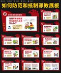 反对邪教