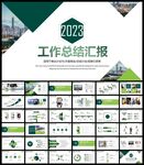 工作总结ppt模板