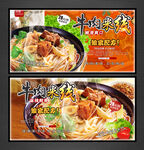 牛肉米线