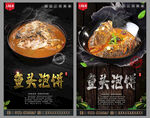 鱼头泡饼