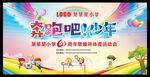 小学运动会