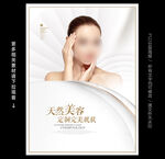 美容养生海报