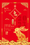 兔年图片 2023新年海报