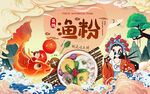 鱼粉背景设计