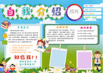 小学生自我介绍海报