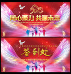 同心聚力 共赢未来