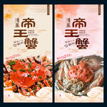 帝王蟹