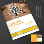 围棋宣传册封面