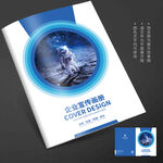 太空宇航员科技画册封面