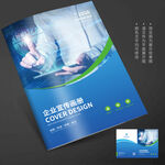 数码通信科技企业画册封面