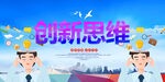 创新思维