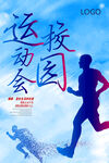 运动会