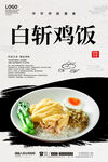白斩鸡饭