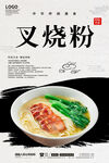 叉烧粉