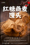 红糖燕麦馒头