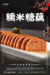 糯米糖藕