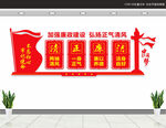 廉政文化