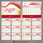 2023台历