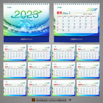 2023年台历
