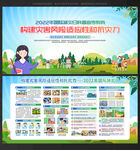 国际减灾日
