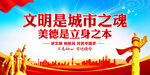 文明是城市之魂