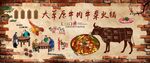 牛杂火锅背景墙