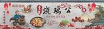烧鸡公背景墙