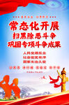 扫黑除恶
