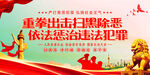 扫黑除恶