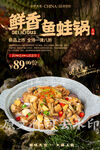 鲜香鱼蛙锅